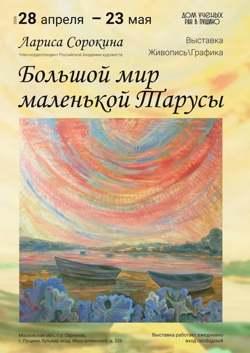 Работа Ларисы Сорокиной