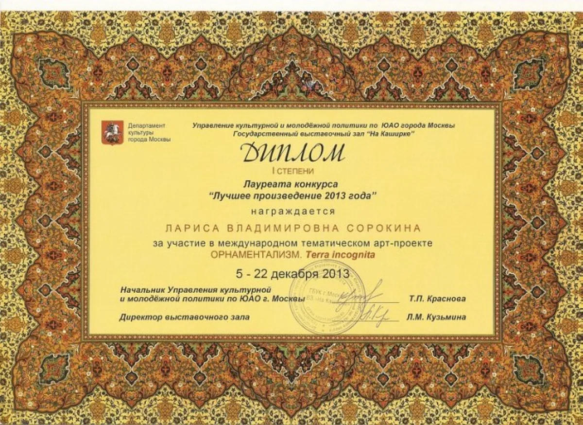 Работа Ларисы Сорокиной