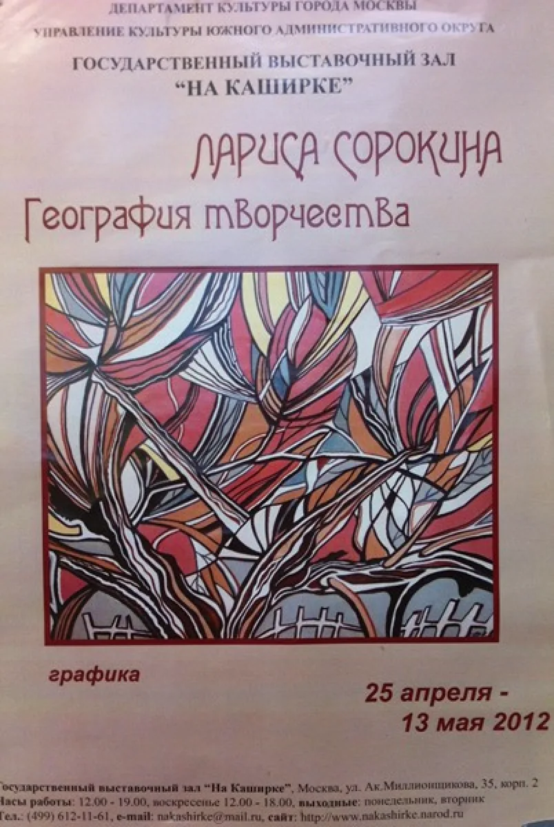 Работа Ларисы Сорокиной