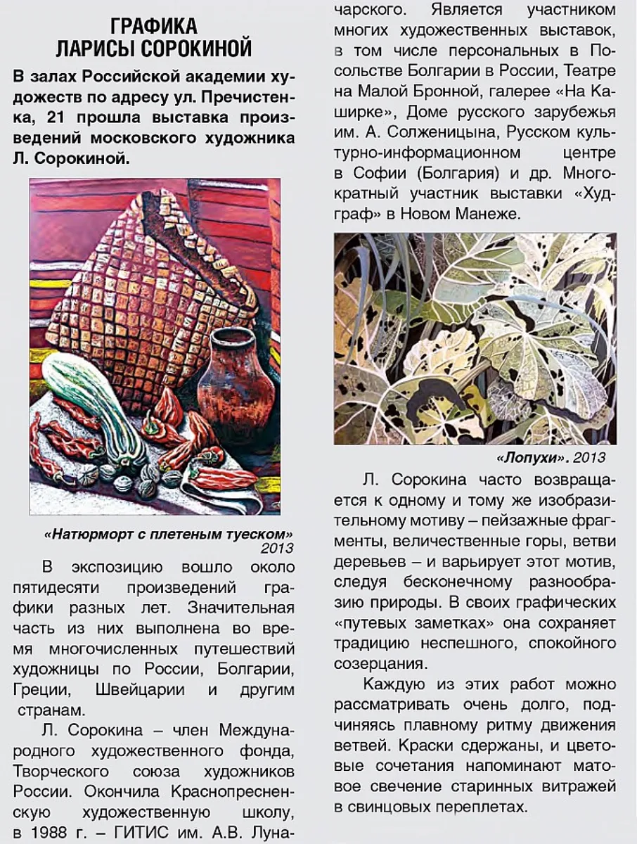 Работа Ларисы Сорокиной