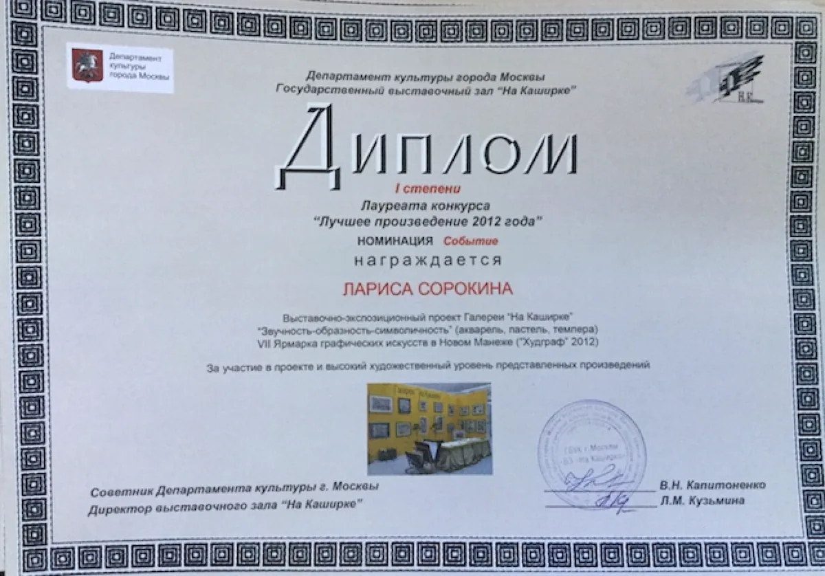 Работа Ларисы Сорокиной