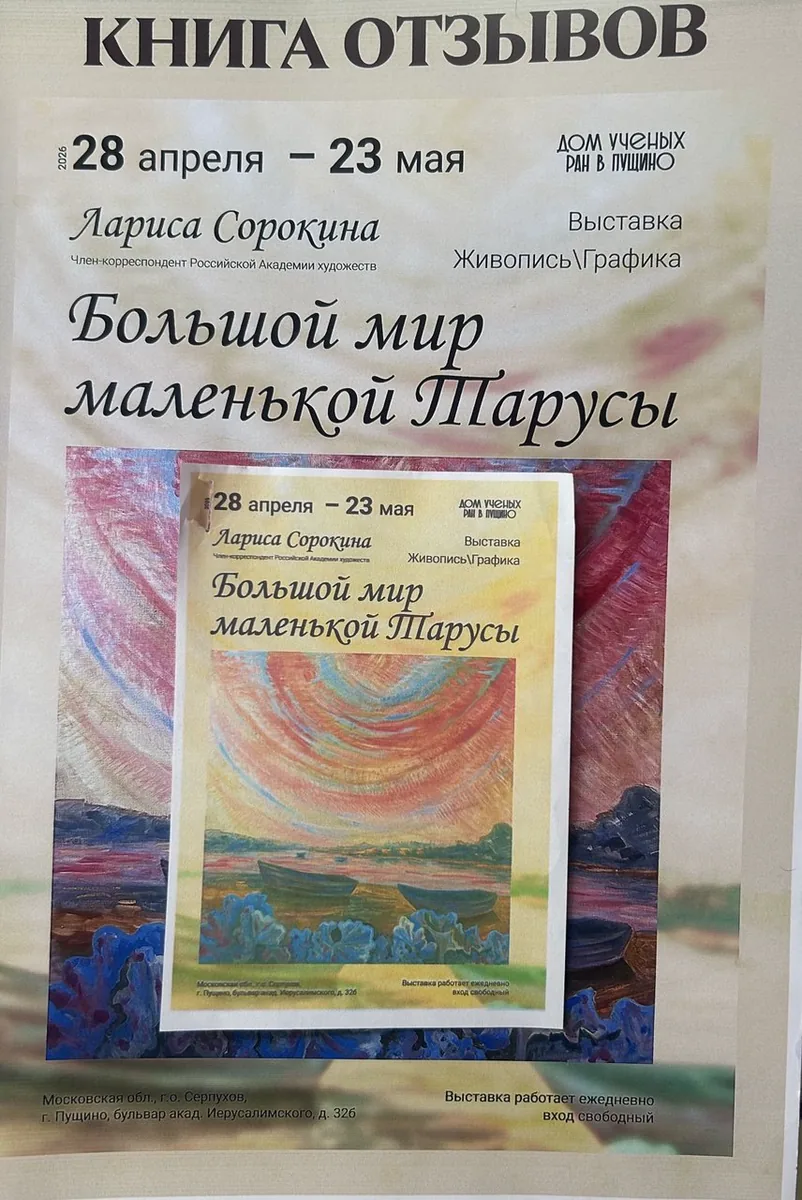 Большой мир маленькой Тарусы