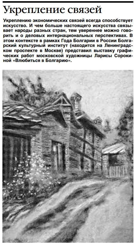 Статья в газете «Промышленный еженедельник», май 2009. , 